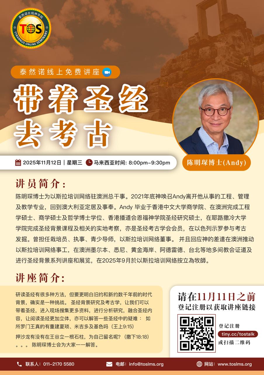 带着圣经去考古